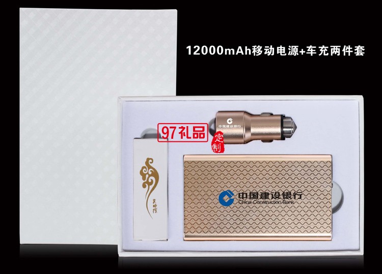 移動電源車充數據線 商務三件套 中國農業銀行 工商銀行 建設銀行定制