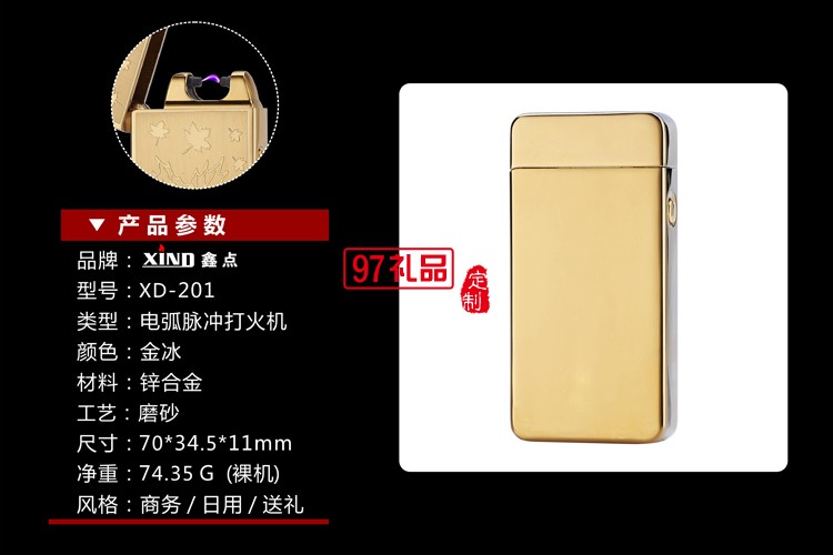 電弧廣告定制打火機 創意打火機