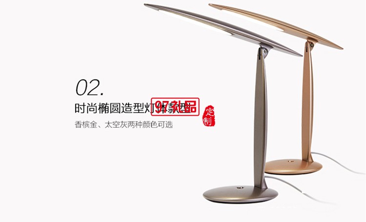 橢圓可調角度閱讀臺燈桌面小夜燈定制公司廣告禮品