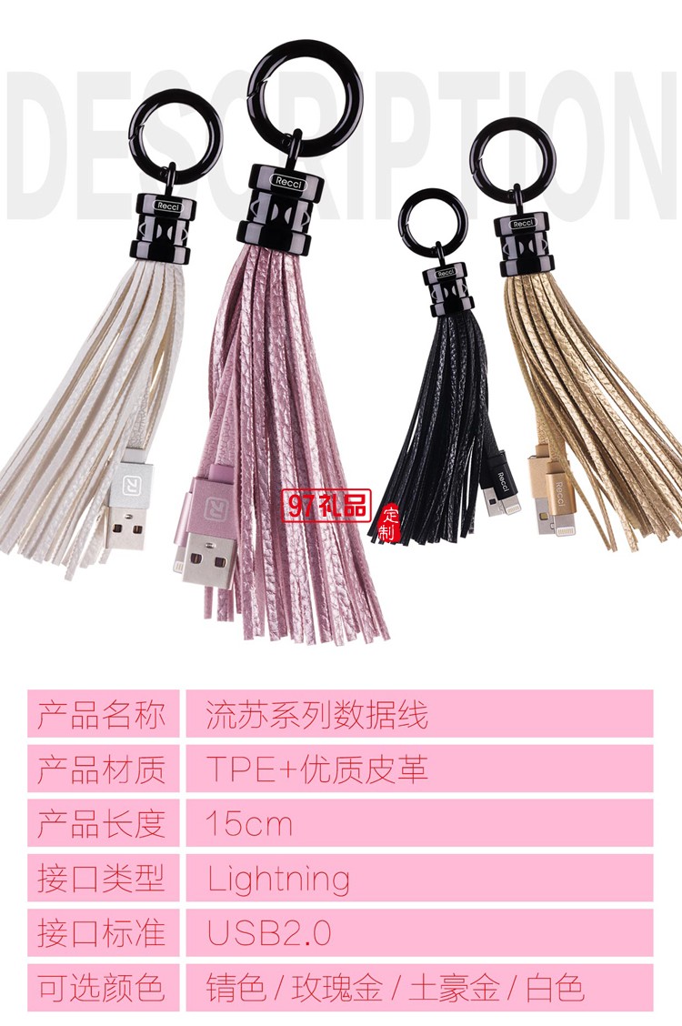 高速充電線 流蘇數據線