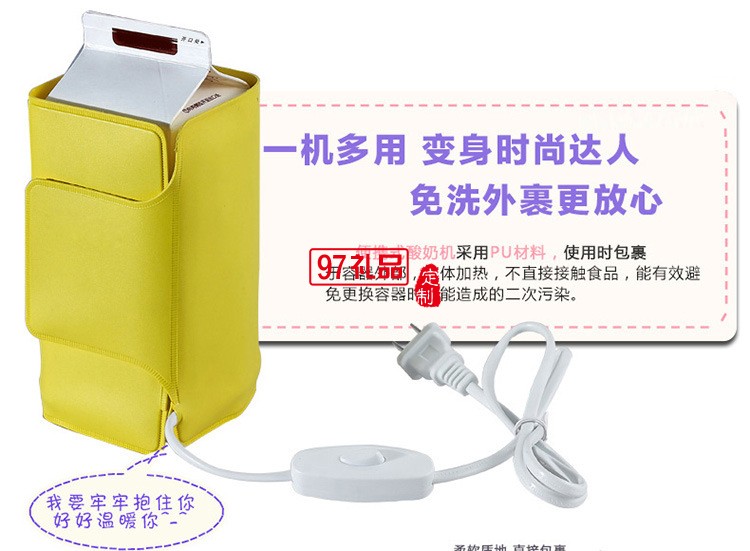 樂視定制可折疊式酸奶機 企事業單位定制LOGO禮品