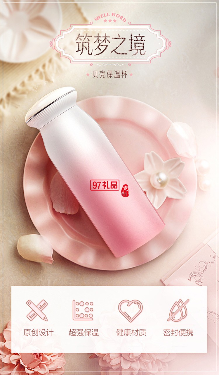 貝殼便攜保溫杯 女士不銹鋼直身水杯  創意保溫杯
