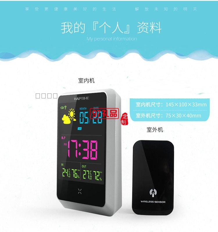 智能天氣時鐘  多功能天氣鬧鐘