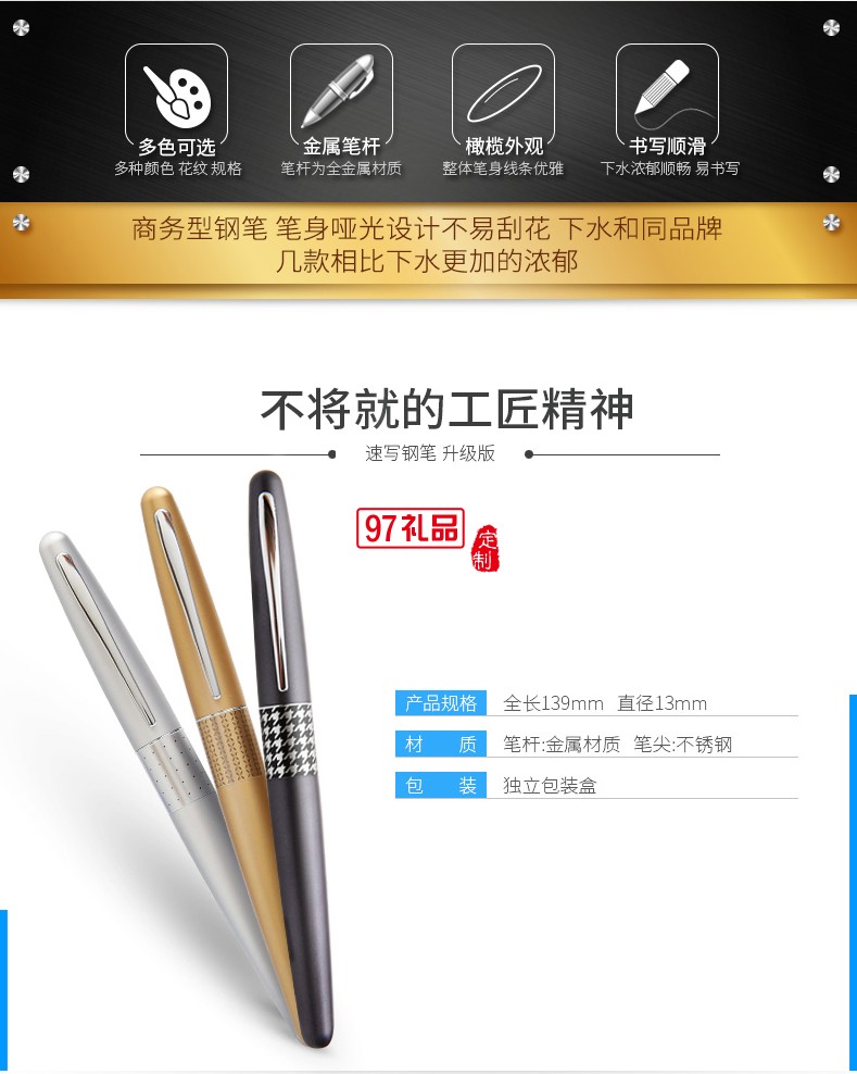 學生鋼筆  金屬銥金筆