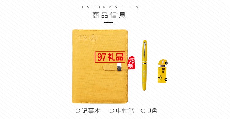 商務(wù)筆記本套裝 筆記本+筆+U盤(pán) 韻達(dá)定制案例
