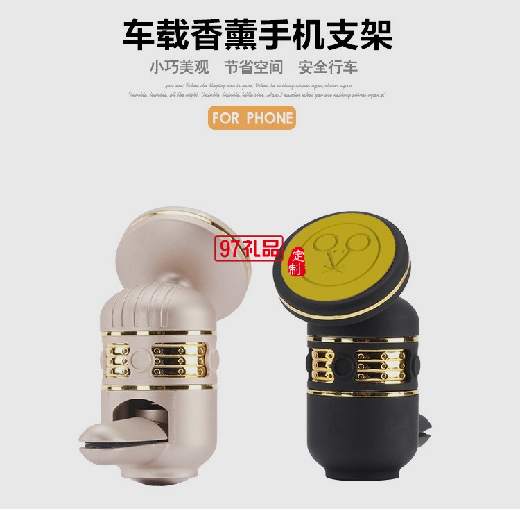 車載香薰手機支架空調出風口磁吸多功能創意通用型