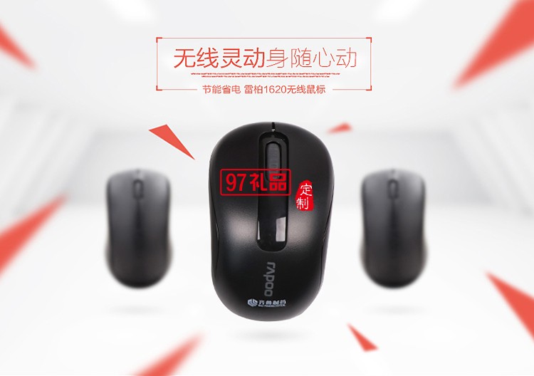 雷柏無線鼠標  廣告鼠標 齊魯制藥定制案例