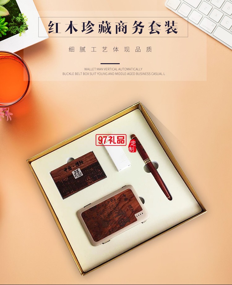 紅木套裝 三件套 名片盒+筆+移動電源