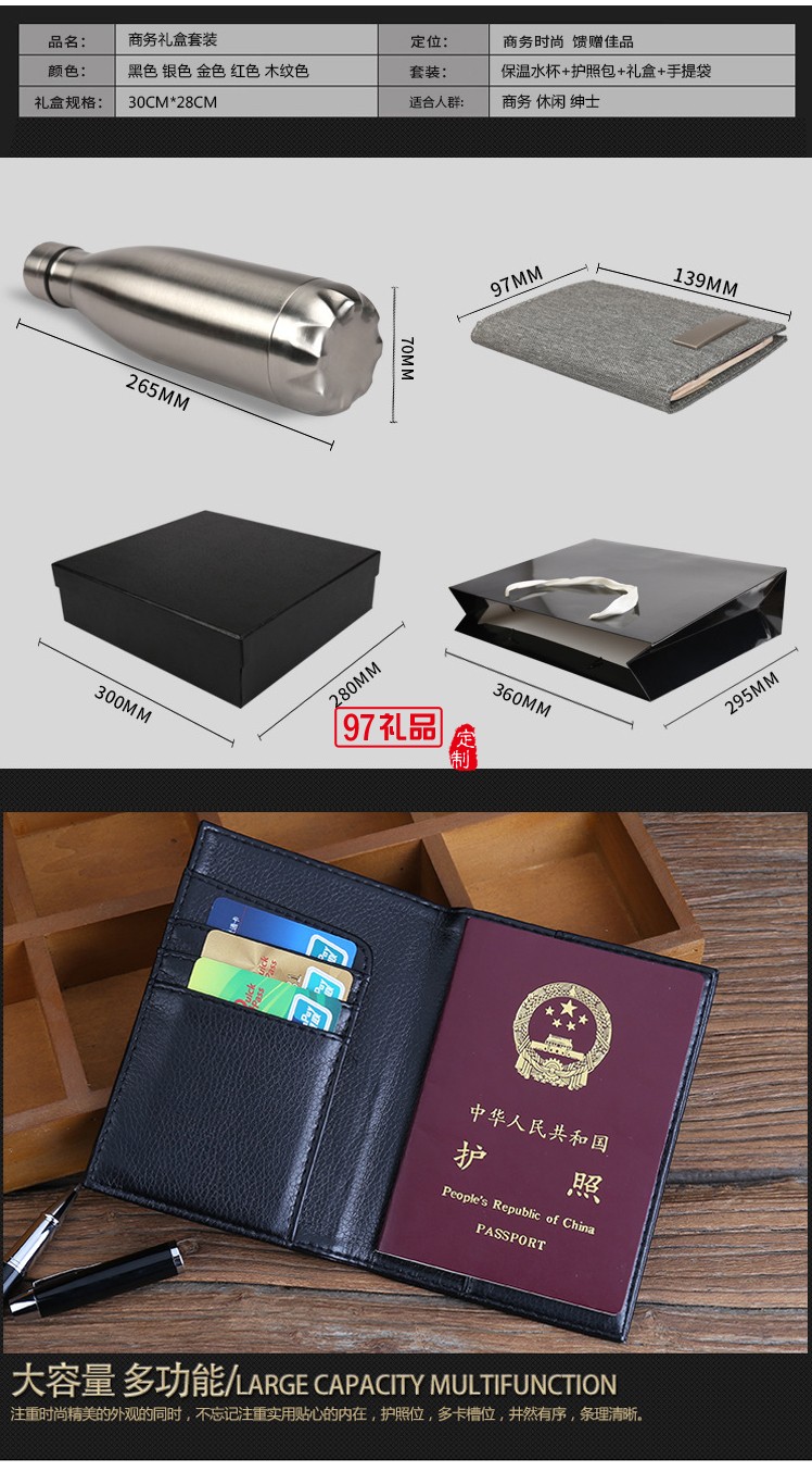 商務套裝 保溫水杯+護照包
