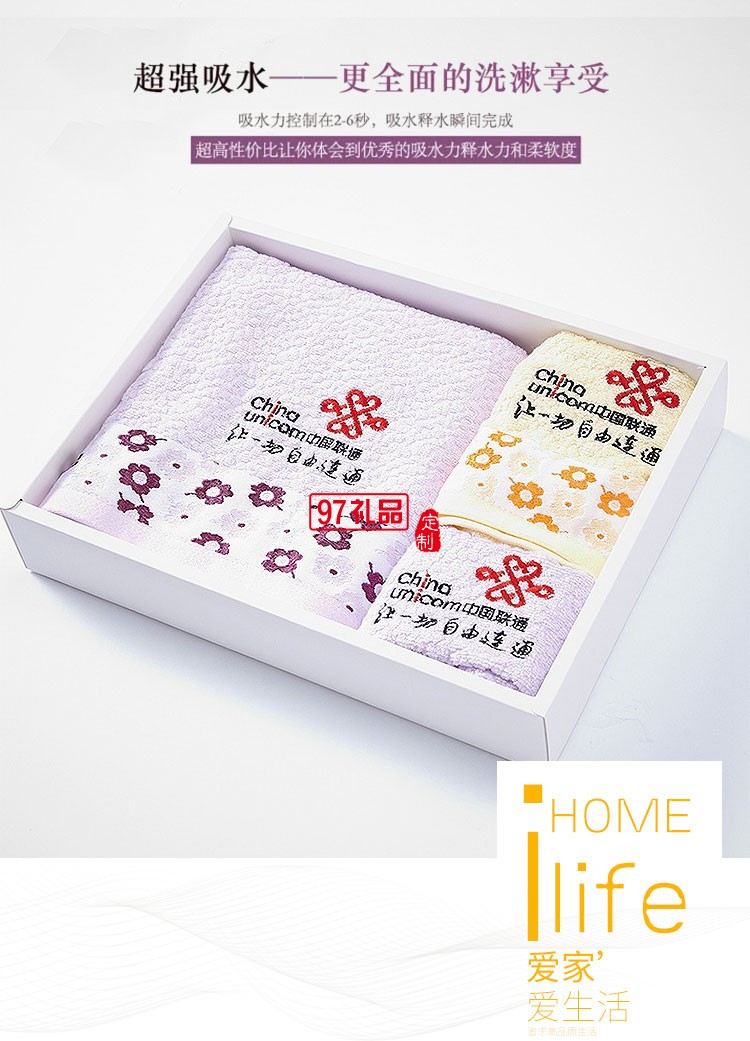 中國聯通定制高檔毛浴巾套裝純棉斷檔提花毛巾