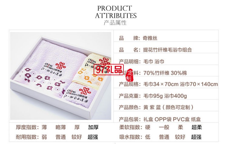 中國聯通定制高檔毛浴巾套裝純棉斷檔提花毛巾