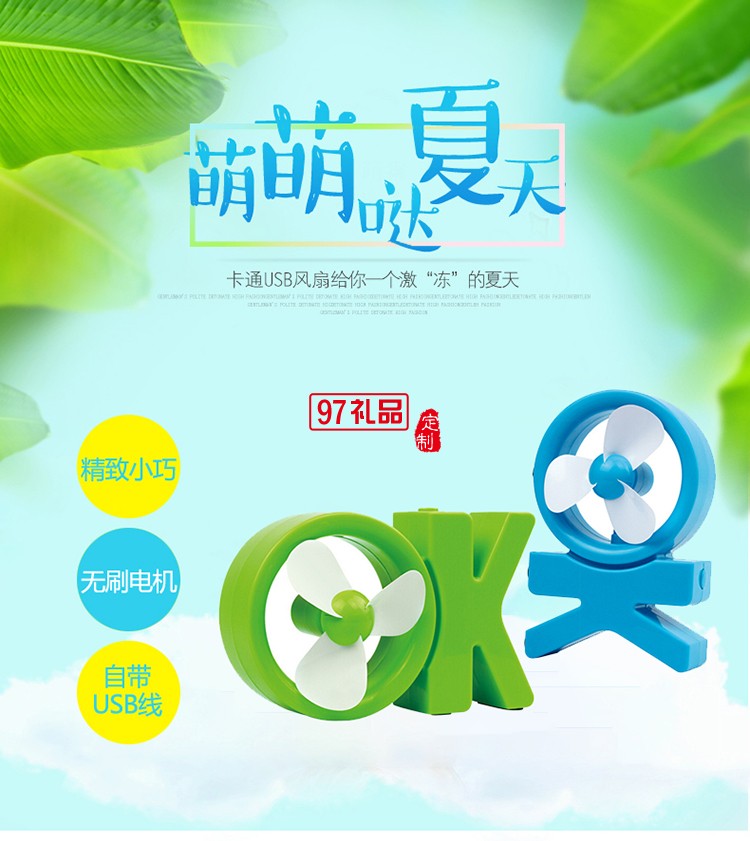 字母OK USB小風扇 新穎迷你風扇 新晨醫藥定制案例 可印logo 