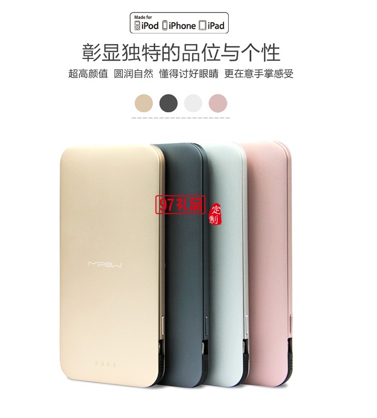 mipow蘋(píng)果授權(quán)mfi認(rèn)證移動(dòng)電源6s/7plus麥泡超薄充電寶 