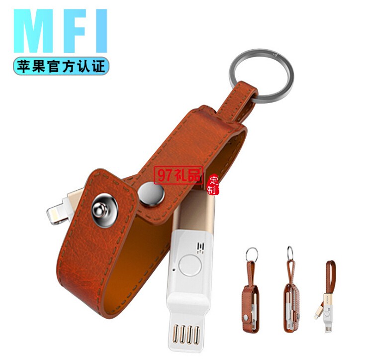 真皮鑰匙扣 藍牙蘋果數據線