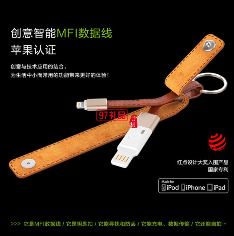 真皮鑰匙扣 藍牙蘋果數據線