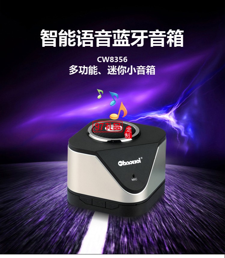 超維創意電子 智能語音 便攜桌面 藍牙音箱 可印logo