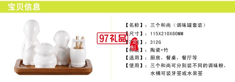 創意調味瓶 三個和尚陶瓷調味罐定制公司廣告禮品