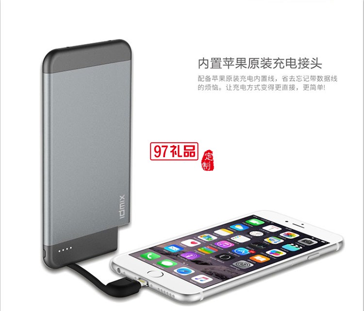 IP簡約內置接頭移動電源