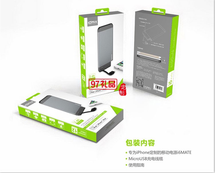 IP簡約內置接頭移動電源