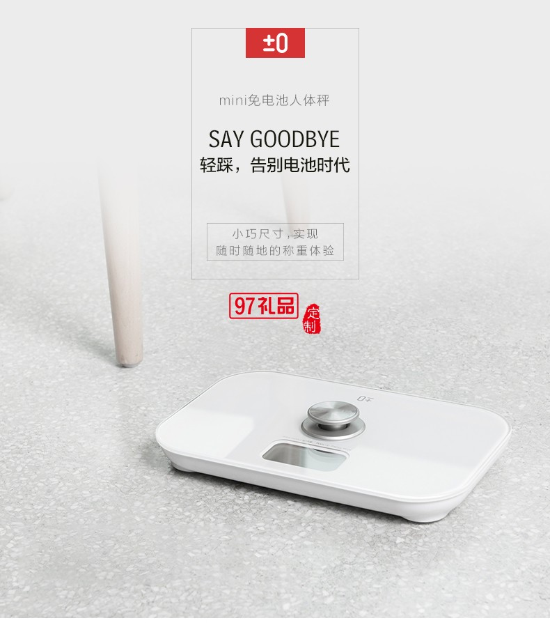 自發電 免電池 家庭用 人體秤 可定制LOGO