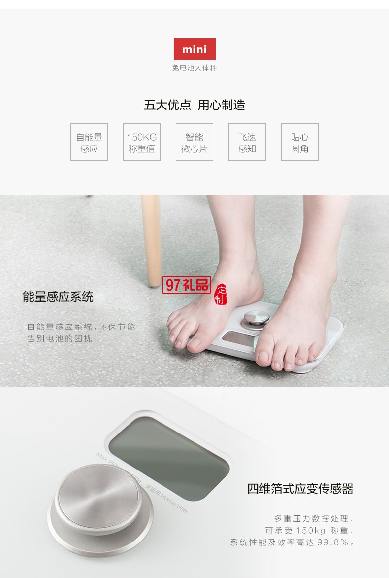 自發電 免電池 家庭用 人體秤 可定制LOGO