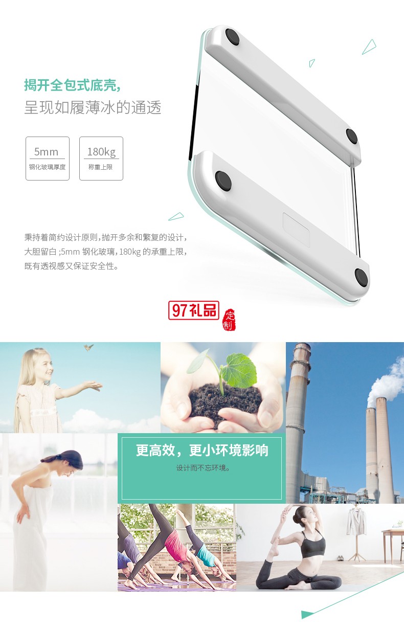 中海地產定制案例  免電池 簡單 便捷 環保人體秤 可定制LOGO