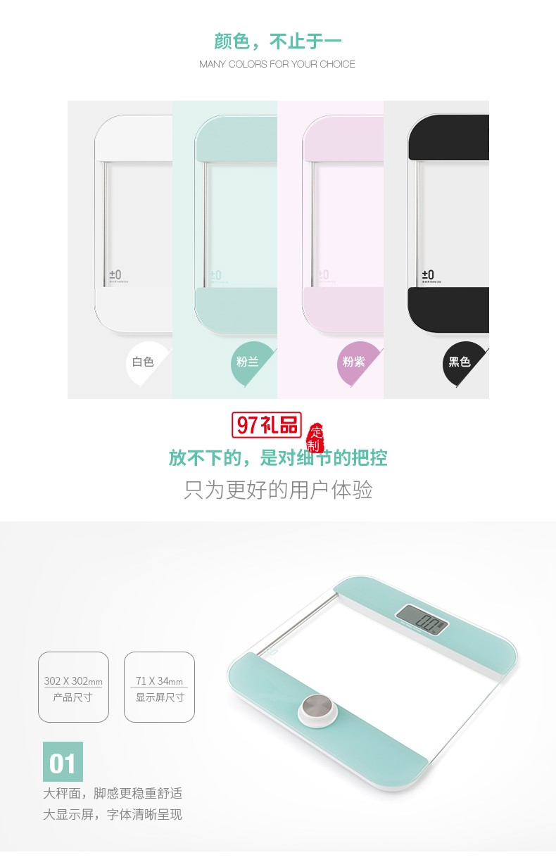 中海地產定制案例  免電池 簡單 便捷 環保人體秤 可定制LOGO