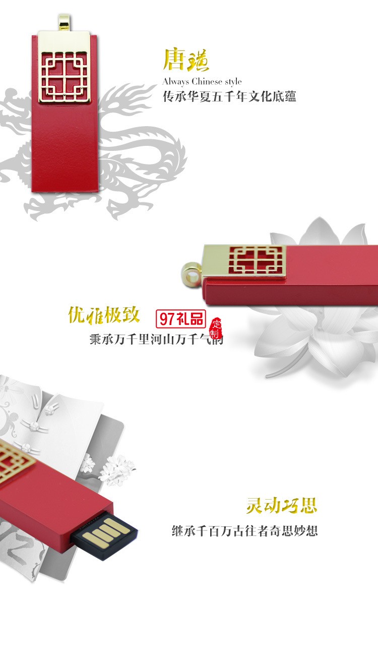 創意中國結時尚U盤