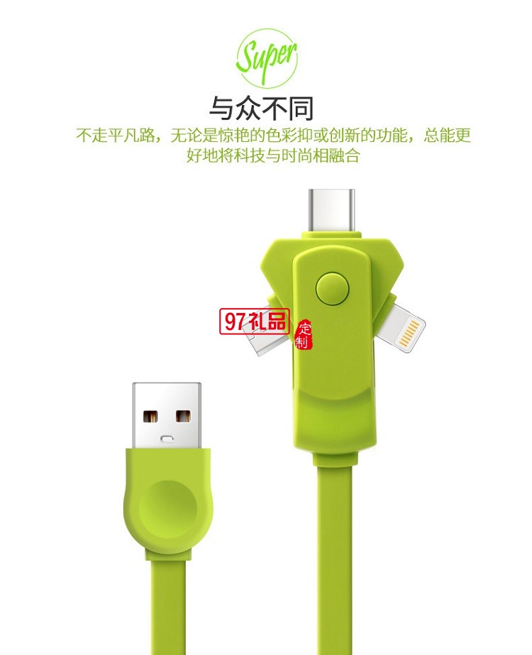 旋轉數據線 多功能充電線 iphone三合一手機數據線 齊魯制藥定制案