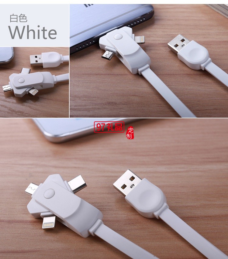 旋轉數據線 多功能充電線 iphone三合一手機數據線 齊魯制藥定制案