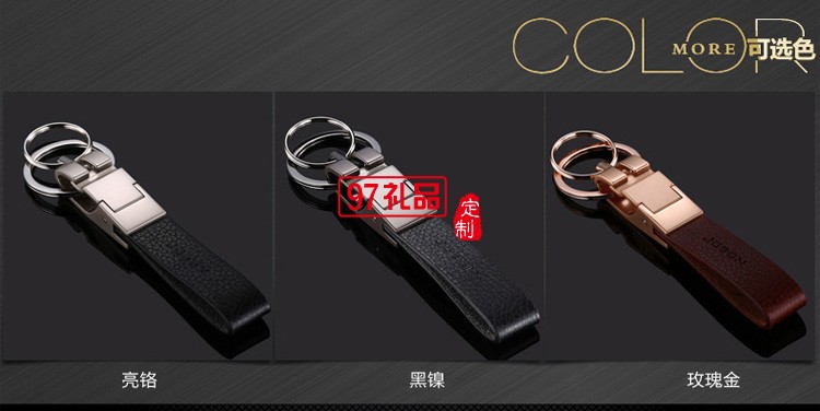 商務鑰匙扣  汽車鑰匙圈  