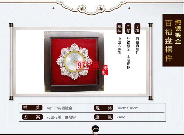 純銀開業禮品  白銀擺件  黃金白銀百順盤