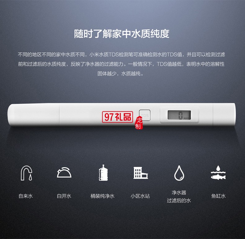 小米TDS水質監測筆