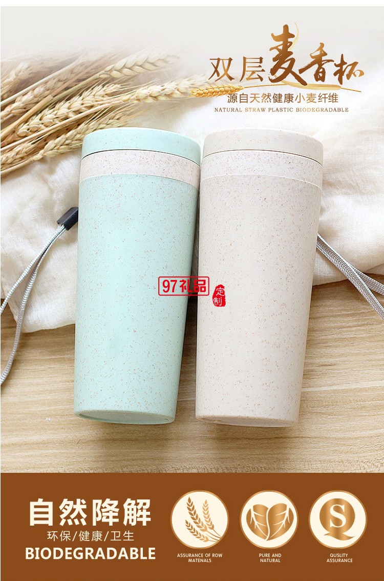 雙層隔熱環保秸稈小麥保溫杯