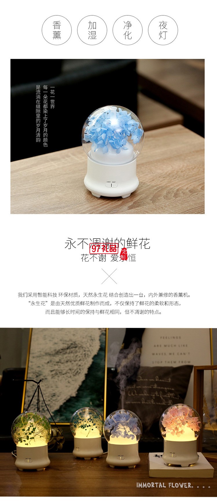 郵政儲蓄銀行定制——創意秋冬新款永生花加濕器 精油香薰機