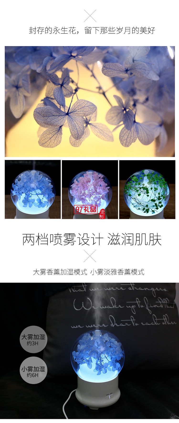 郵政儲蓄銀行定制——創意秋冬新款永生花加濕器 精油香薰機