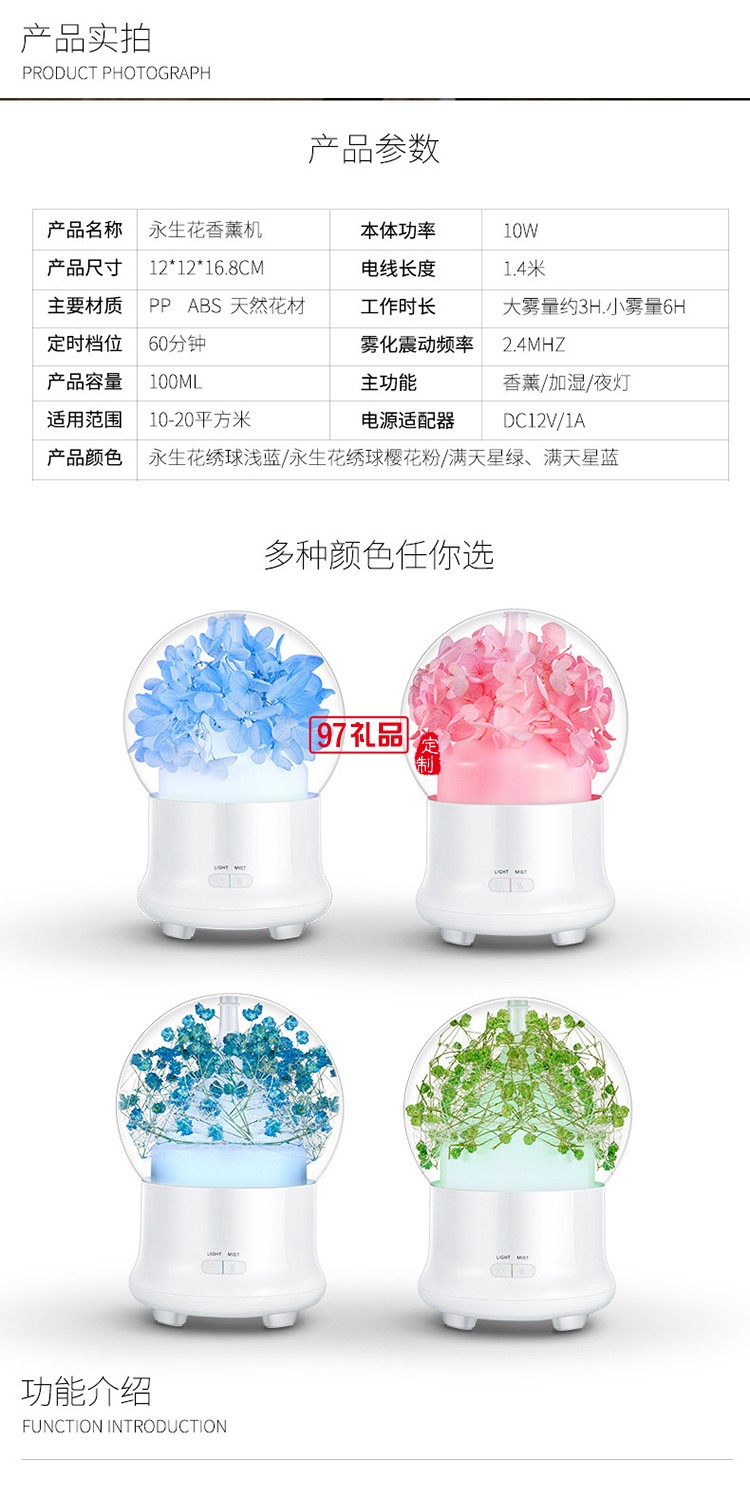 郵政儲蓄銀行定制——創意秋冬新款永生花加濕器 精油香薰機