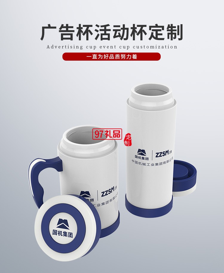 國(guó)機(jī)集團(tuán)定制保溫杯