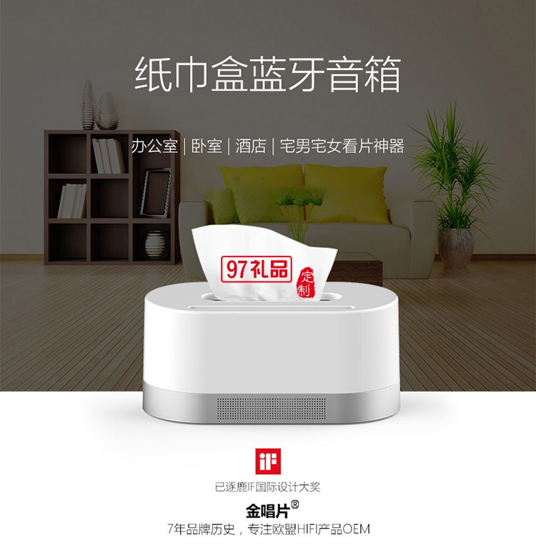 創意藍牙音箱餐巾紙盒 可定制LOGO