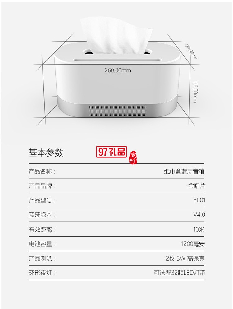 創意藍牙音箱餐巾紙盒 可定制LOGO