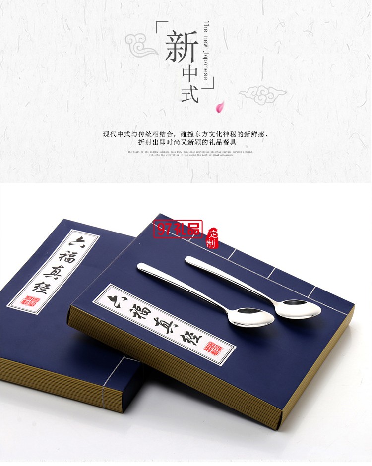 六福真經六件套