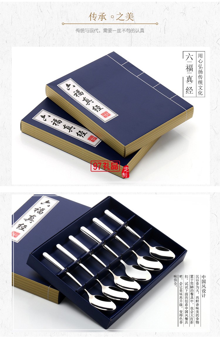 六福真經六件套