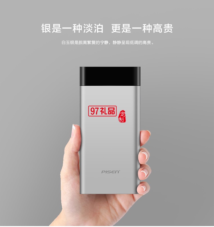 英軒實業定制  品勝充電寶輕薄10000毫安移動電源聚合物 便捷輕便