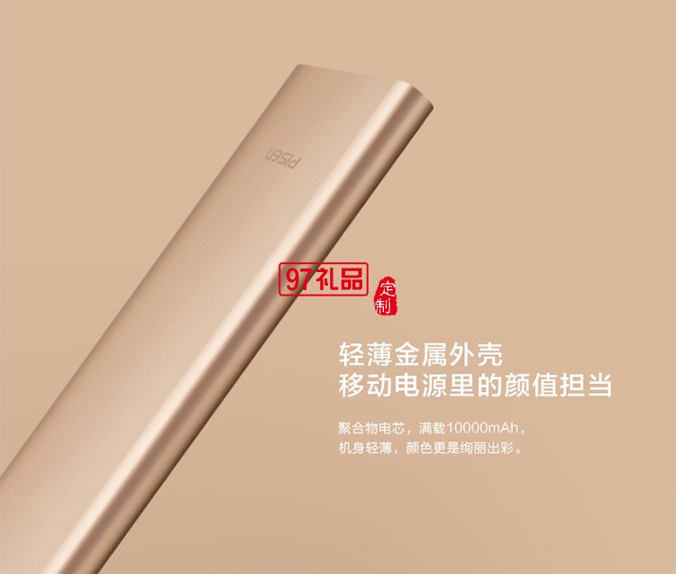 英軒實業定制  品勝充電寶輕薄10000毫安移動電源聚合物 便捷輕便