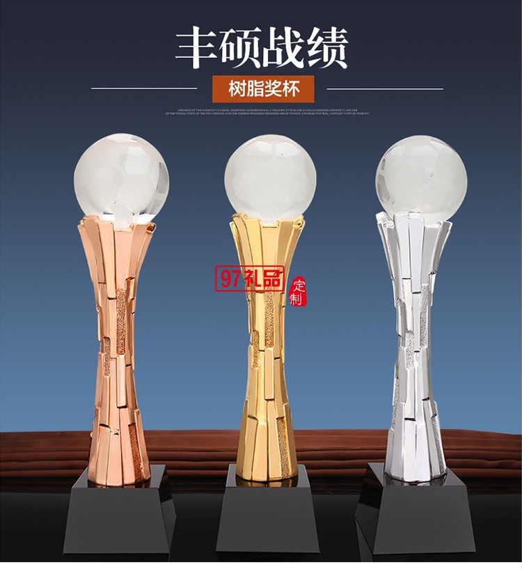 高檔水晶球樹脂獎(jiǎng)杯電鍍金屬獎(jiǎng)杯