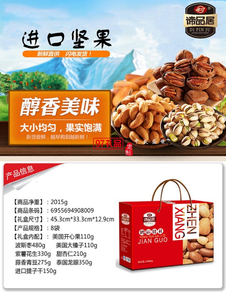 諦品居干果禮盒鴻運佳禮堅果零食炒貨組合大禮包年貨福利批發團購