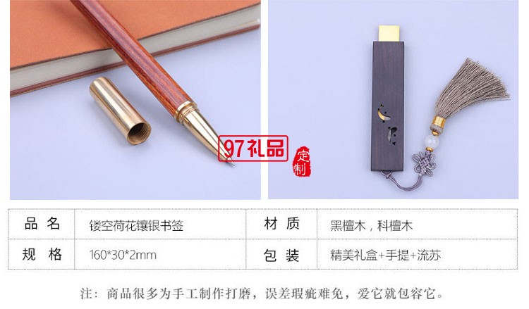 創意古典黑檀書簽 手工鑲銀復古書簽 鏤空荷花鑲銀書簽