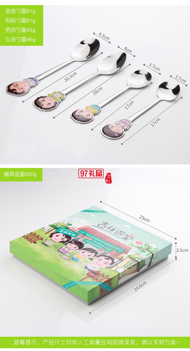 吉祥四寶勺子創意可愛餐具套裝