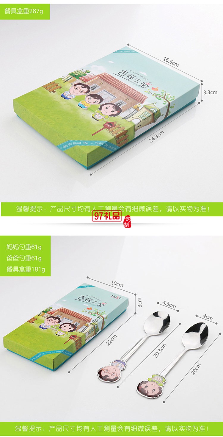 吉祥四寶勺子創意可愛餐具套裝