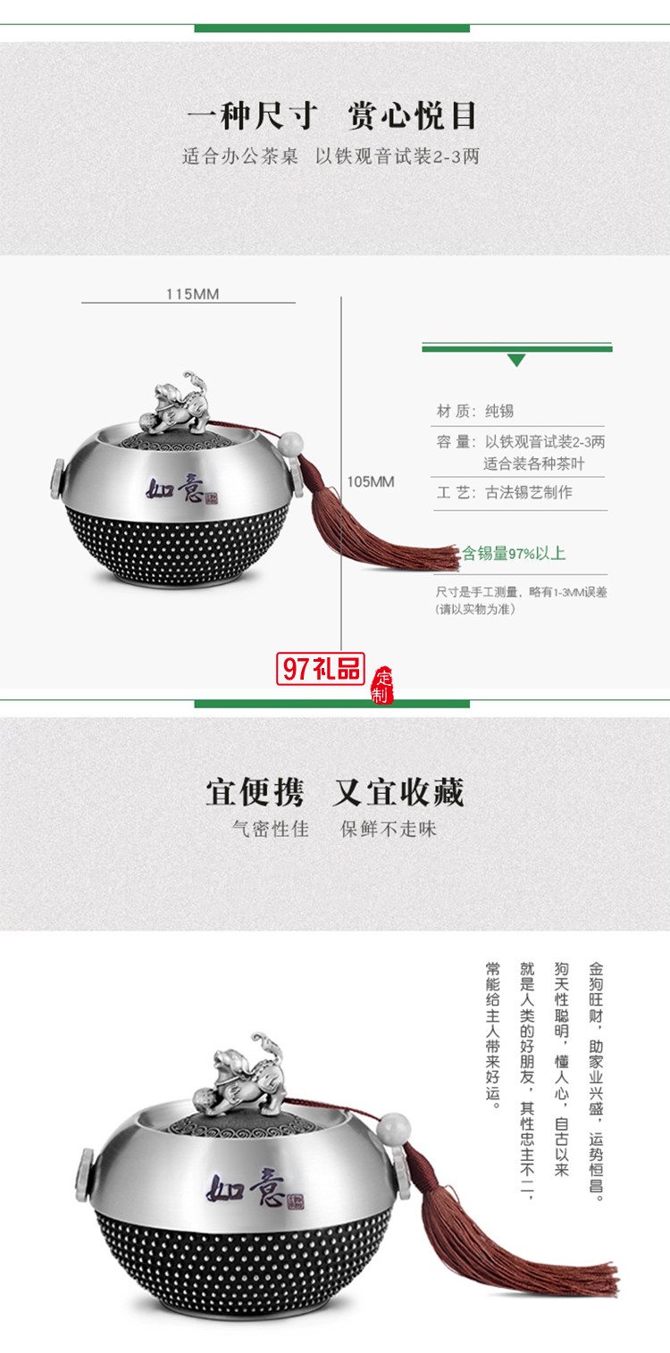 友邦漆20周年定制狗年如意茶葉罐 純錫材質 環保健康 可定制logo